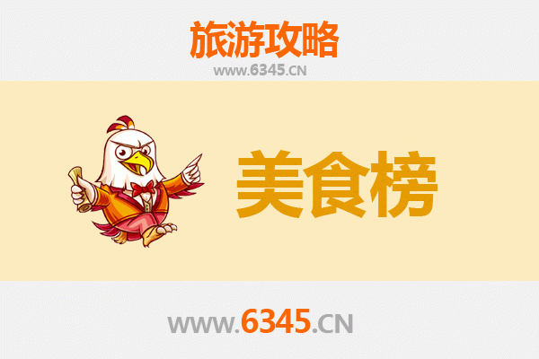 怀化通道美食排行榜前十名：舌尖上的侗乡风情